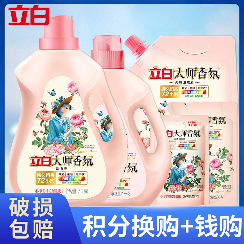 【积分兑换】立白大师香氛洗衣液持久留香护色家用厂家正品批发