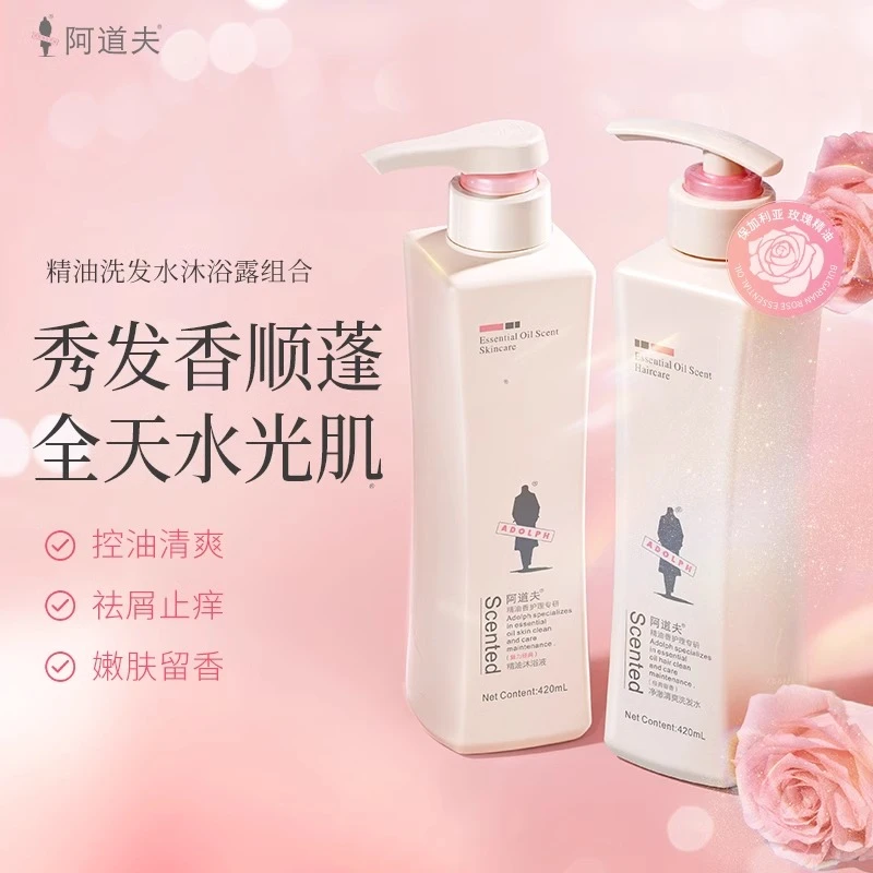 阿道夫精油香氛洗发水滋润止痒清爽嫩肤氨基酸身体玫瑰香祛屑蓬松