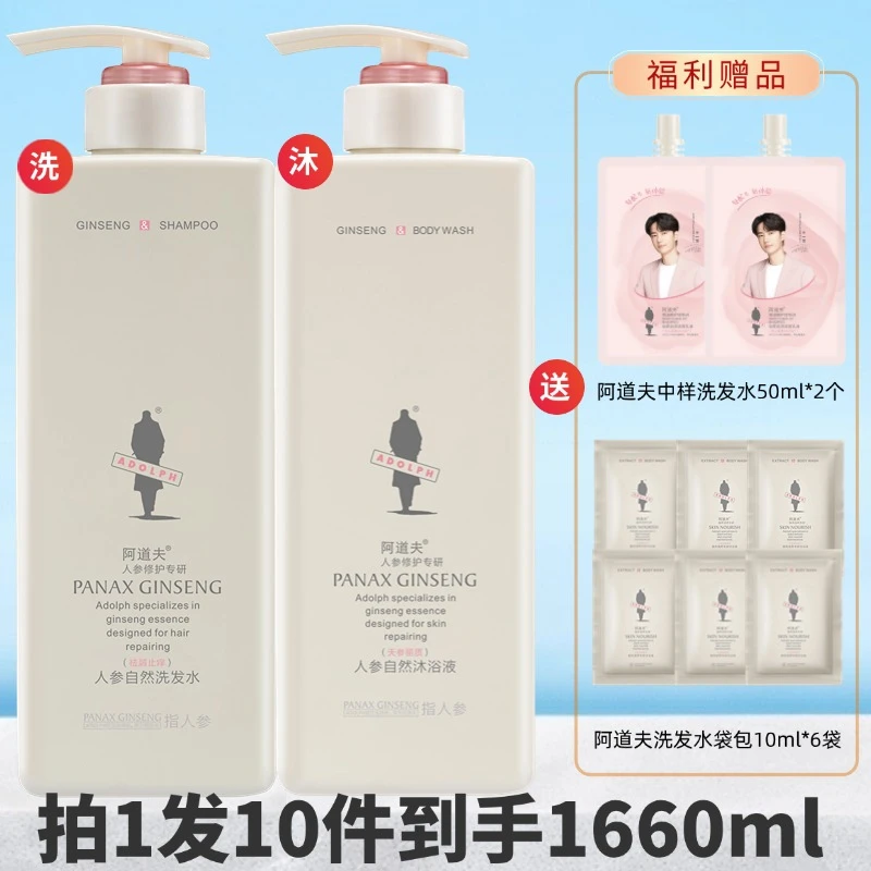 阿道夫人参自然洗发水沐浴露祛屑丝滑柔顺清爽香氛持久留香两大瓶