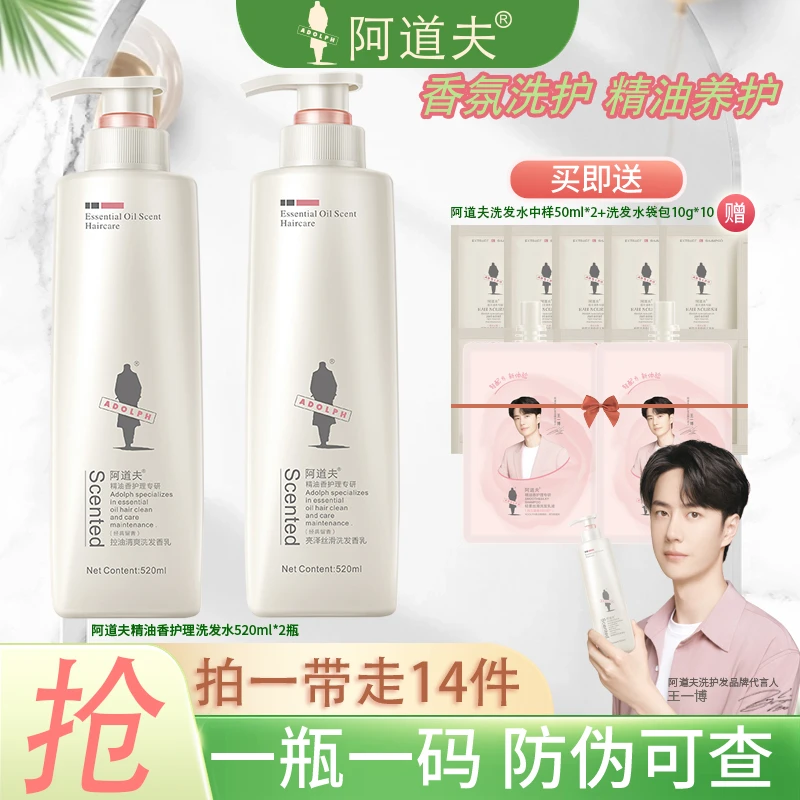 【经典款】阿道夫精油香氛洗发水520ml+精油香沐慕斯520g套组爽肤