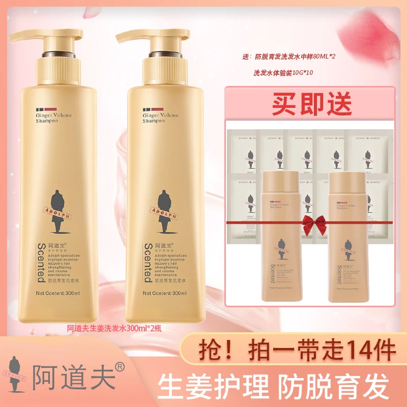 【拍1到手14件】300ml*2瓶开学特惠阿道夫生姜防脱育发固发洗发水