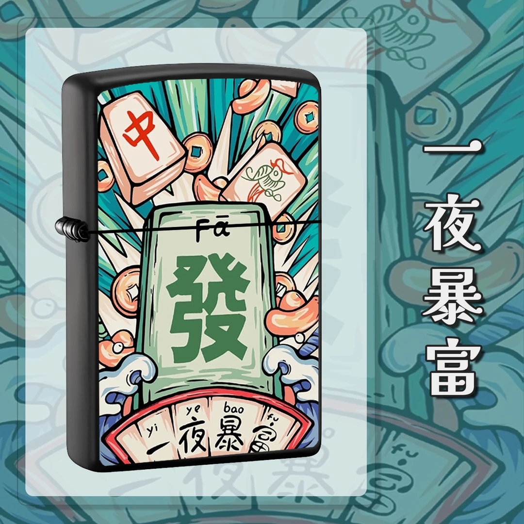创意个性国潮麻将发财红中打火机网红高档潮流时尚送男女友礼物