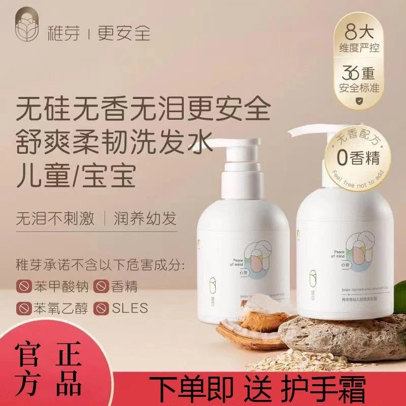稚芽儿童洗发水宝宝专用洗发露3-12岁男女孩氨基酸无硅油洗头膏