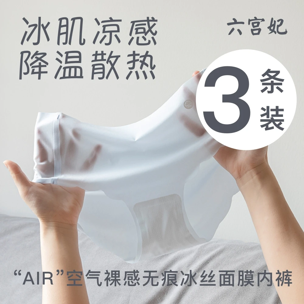 【3条装】7A抑菌桑蚕丝裆冰丝无痕隐形面膜内裤女透气速干瑜伽健身