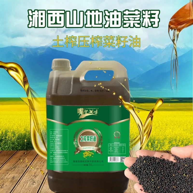 嘴忆湘味土榨菜籽油5L精选湘西山地油菜籽产品纯正压榨