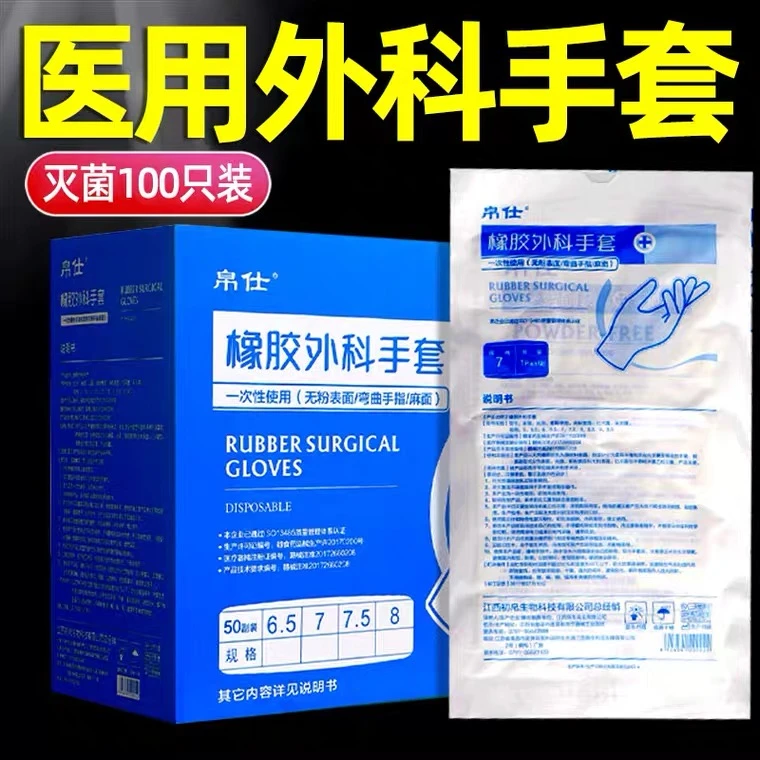 医用外科手套橡胶乳胶无菌加厚手术室专业手套一次性医疗检查医学生考试帛仕橡胶外科手套