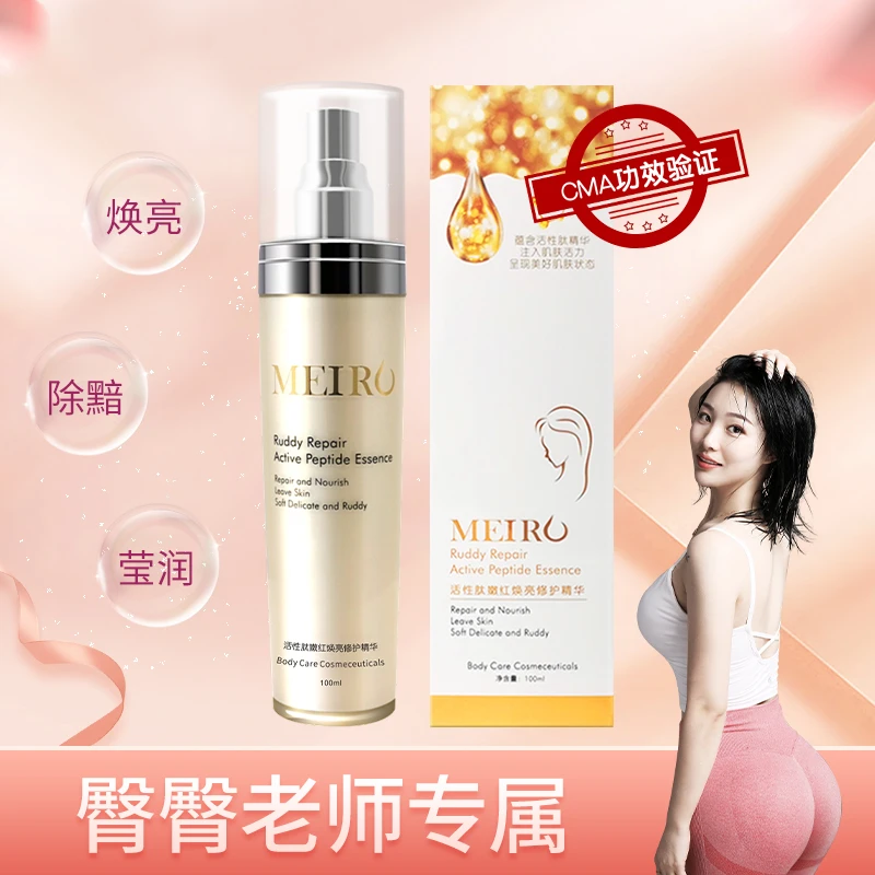 meiru/美洳活性肽焕亮修护精华
