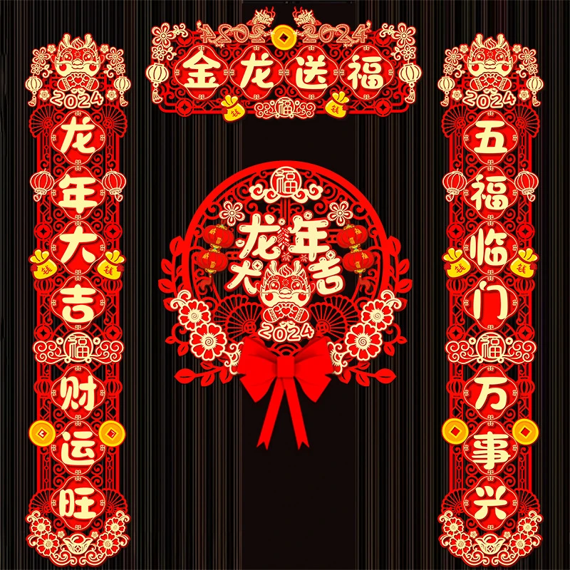 【活动抢】龙年对联家用2024新款磁吸立体对联新年春节过年福字门
