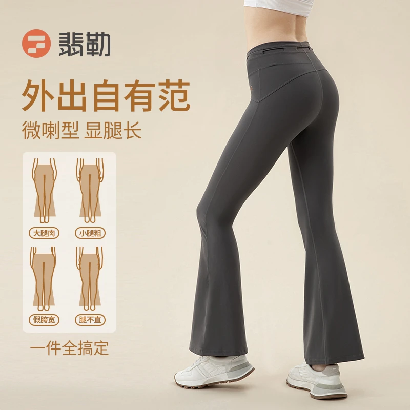 Fieder/翡勒FL-XYZ711春秋显瘦高腰外穿薄款显腿长微喇叭提臀裤
