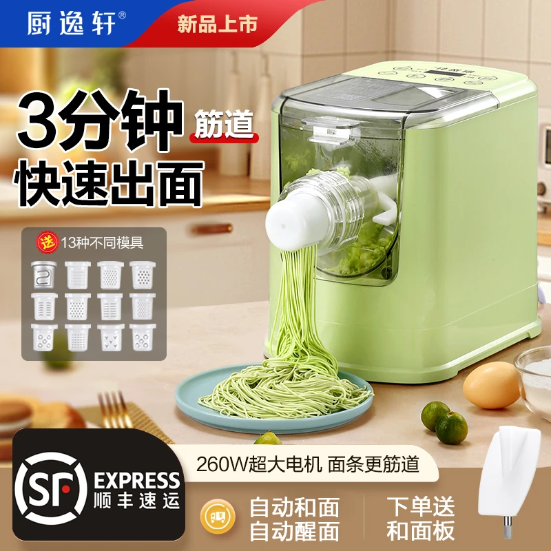 第八代全自动多功能家用面条机和面机压面机打面揉面机智能一体机
