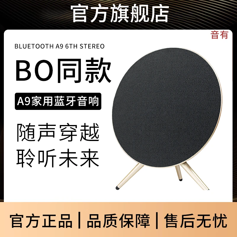 音有官方BO同款无线蓝牙音响客厅家庭影院立体飞碟音箱正品华强北