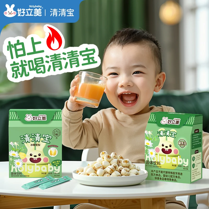 holybaby/好立美原味植物浓缩口味冲剂固体饮料精选健康清清宝