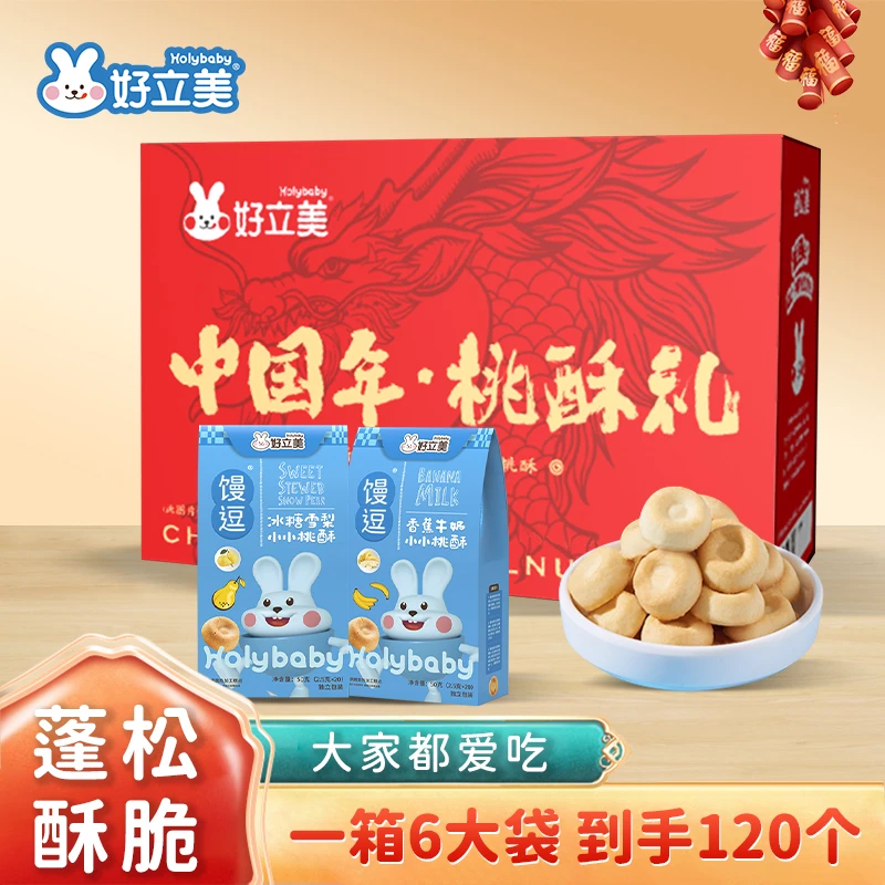 好立美小桃酥零食食品桃酥饼干酥脆可口新年年货礼盒