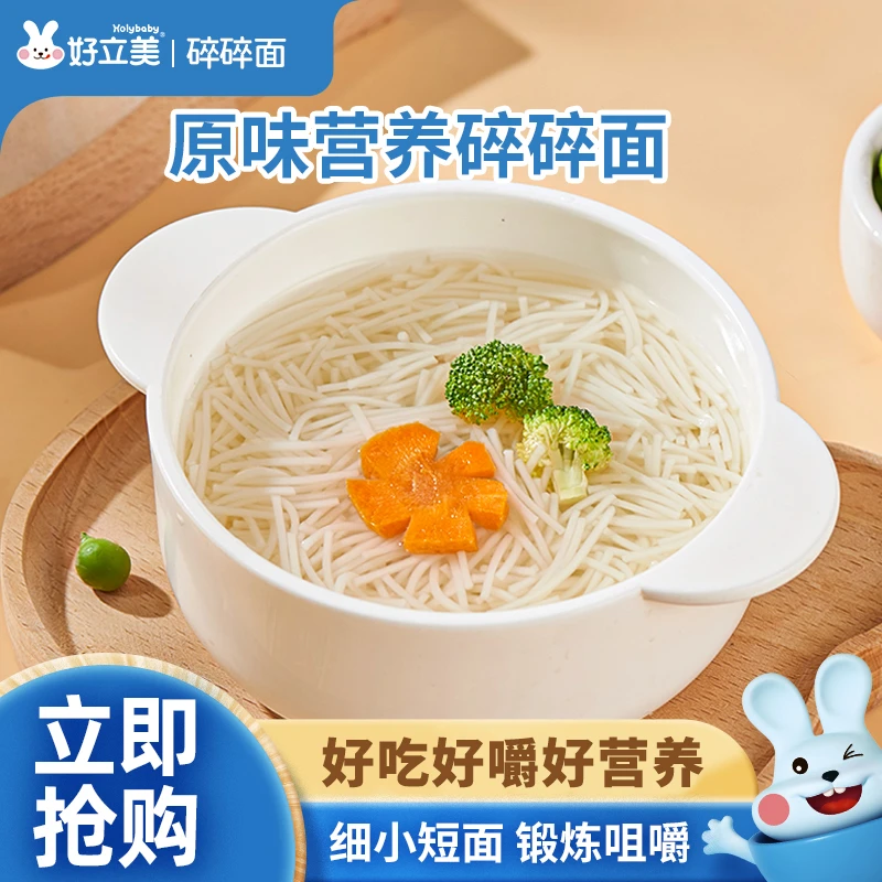 好立美原味宝宝碎碎面颗粒面婴幼儿营养辅食6-36个月无添加盐面条