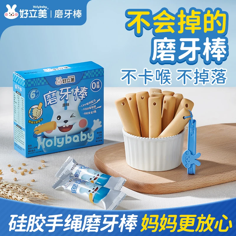 好立美宝宝婴儿进口抓握手绳原味营养成长辅食宝宝磨牙棒食用饼干