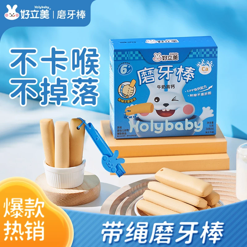 好立美婴幼儿6个月以上硅胶带绳磨牙棒宝宝辅食抓握营养