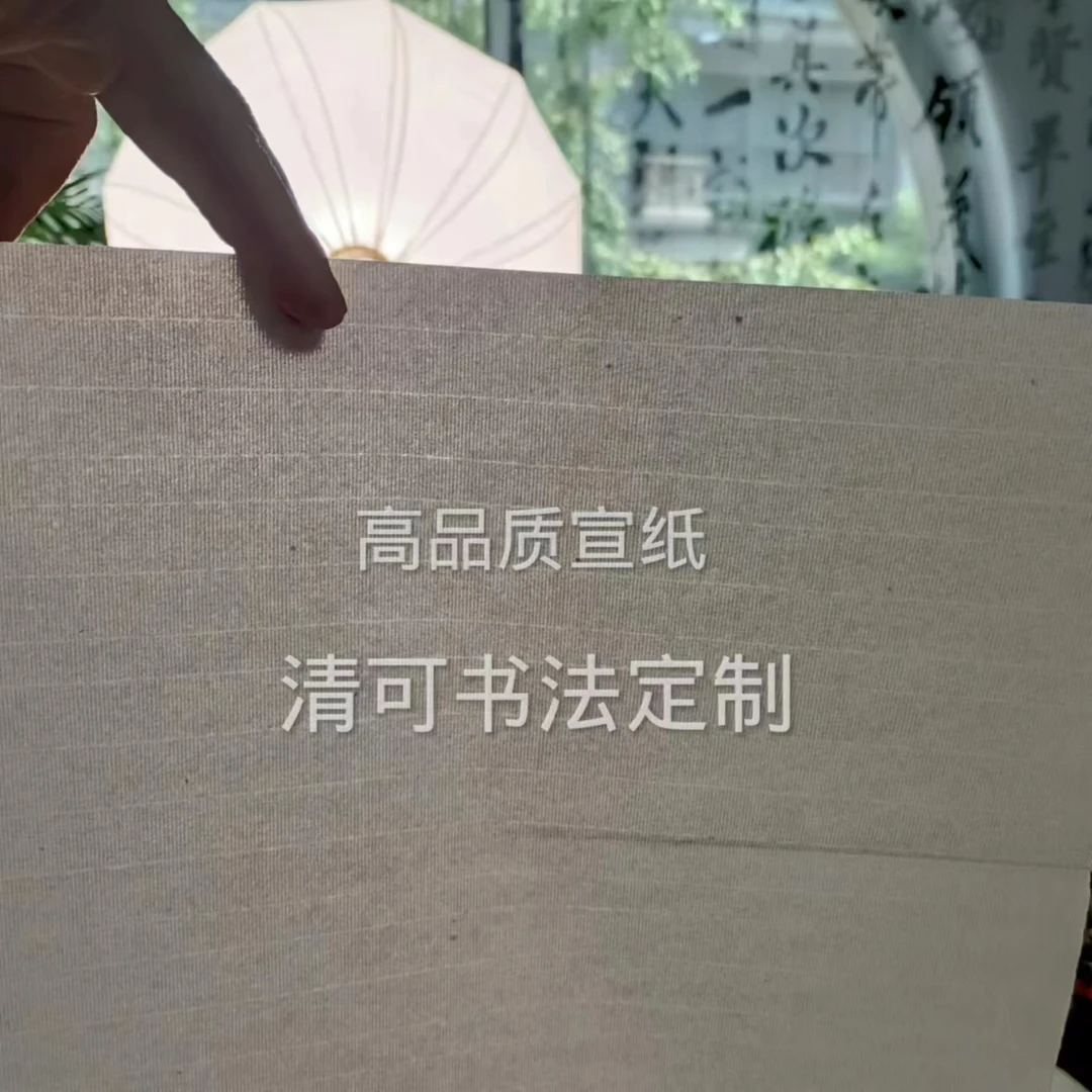 高品质宣纸：四尺对开100张（半生熟）