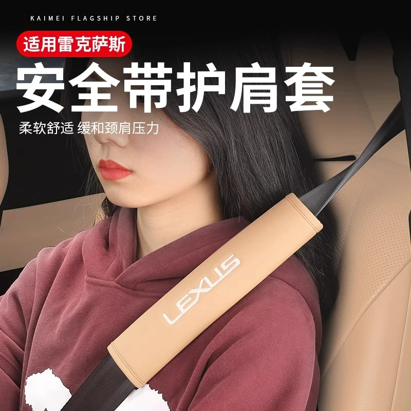 适用雷克萨斯ES200安全带护肩套RX/NX/ES300h车内用品装饰保护套