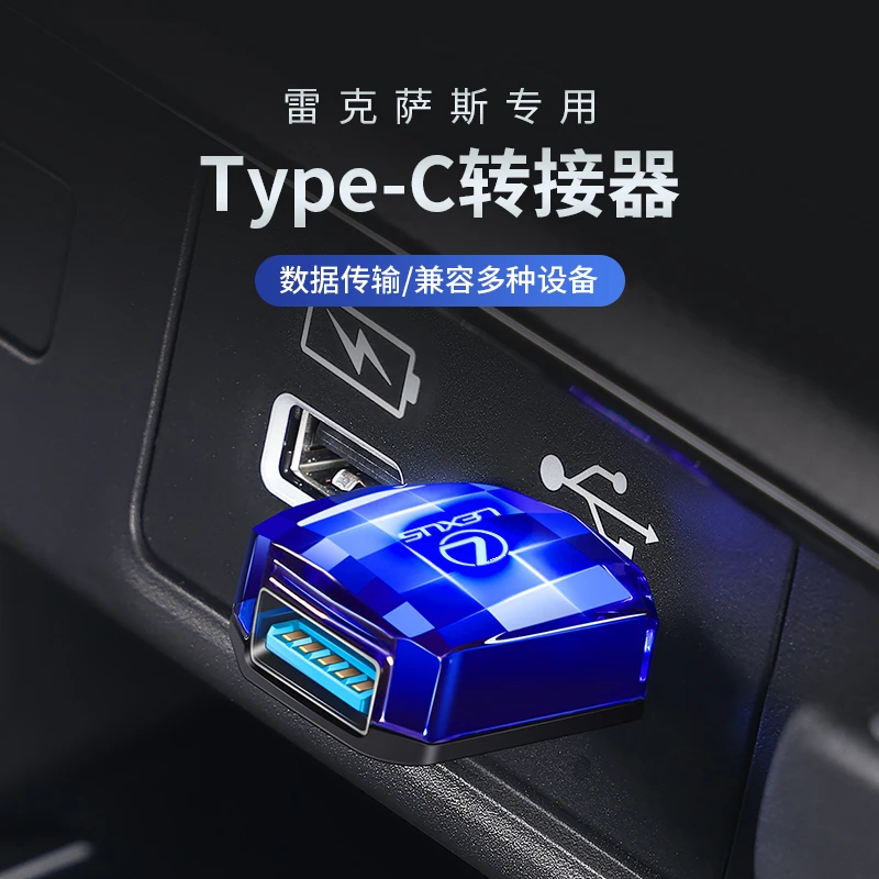 适用于雷克萨斯ES200转接头UX/NX数据线TypeC转USB口充电线转换器
