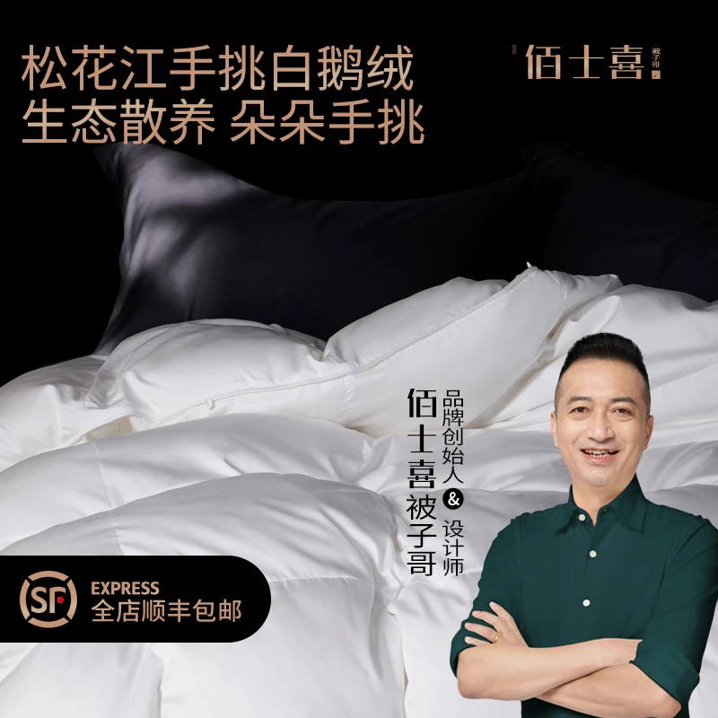 佰士喜【鹅绒被天花板900+】松花江手挑白鹅绒被95%+  春秋被 冬被