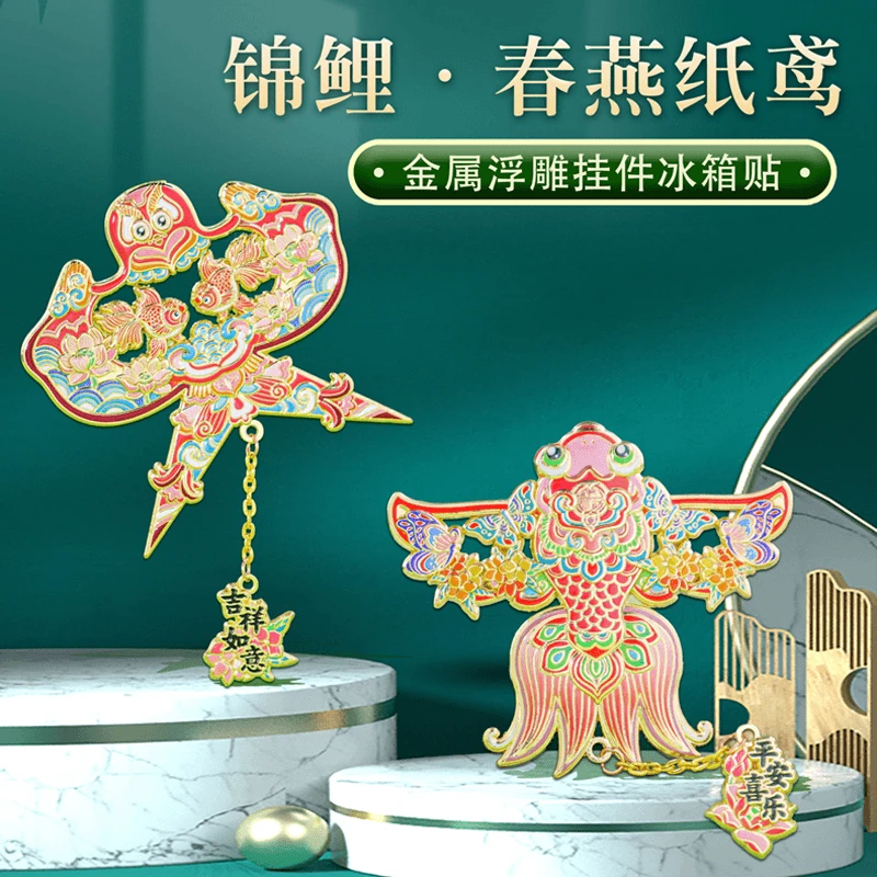锦鲤纸鸢金属磁贴冰箱贴北京文创精美旅游出国伴手礼纪念品定制