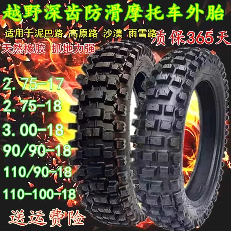 全新125摩托车轮胎真空胎越野外胎钢丝胎加厚耐磨防滑深齿2.75-17