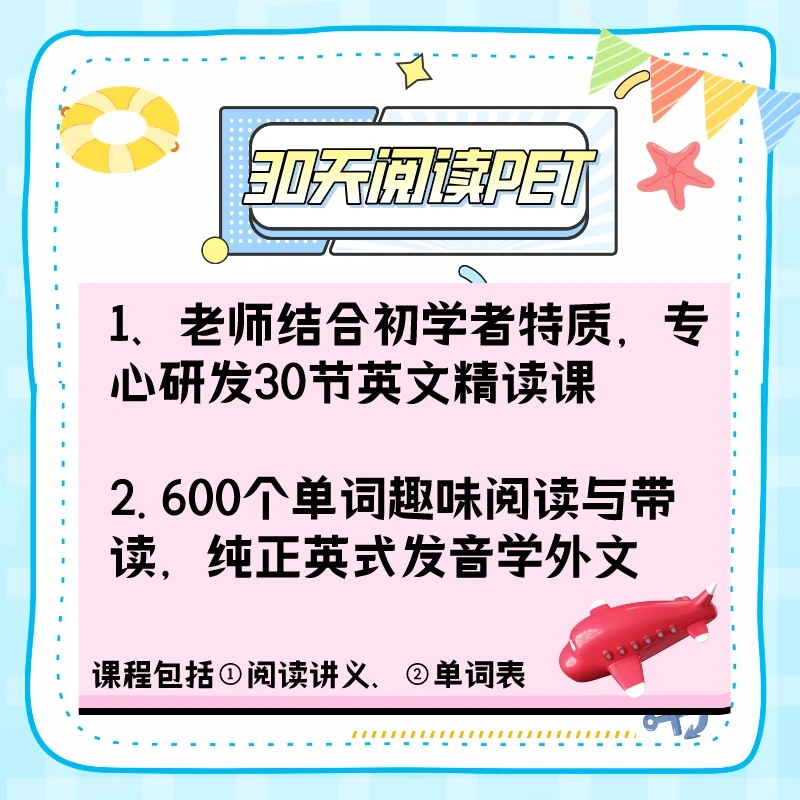 30天阅读雅思英语短文，600核心词带读训练营