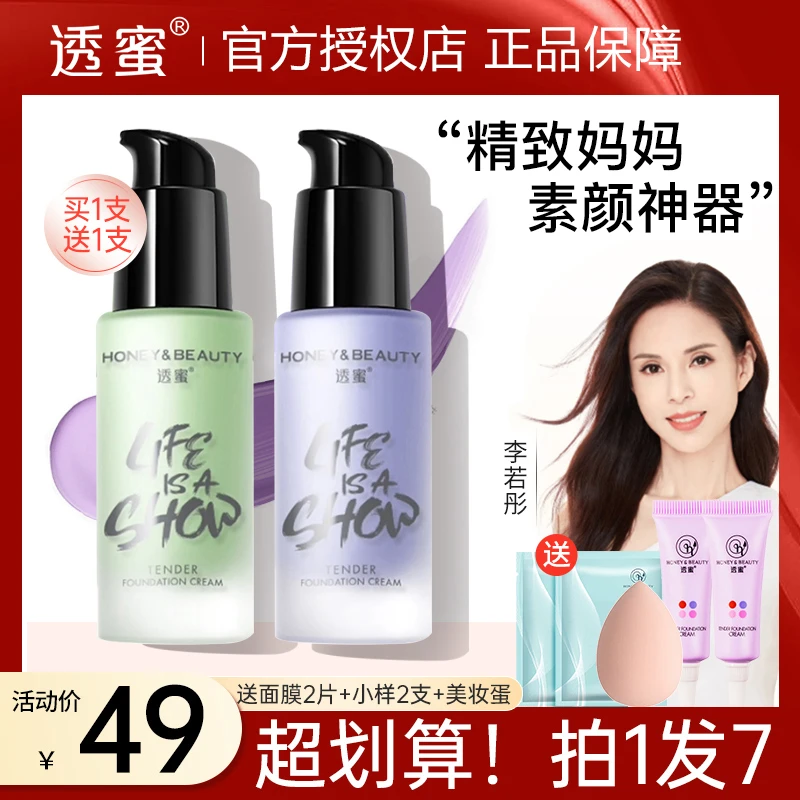 透蜜隔离霜遮瑕提亮保湿三合一素颜霜修饰毛孔提亮肤色保湿隔离霜