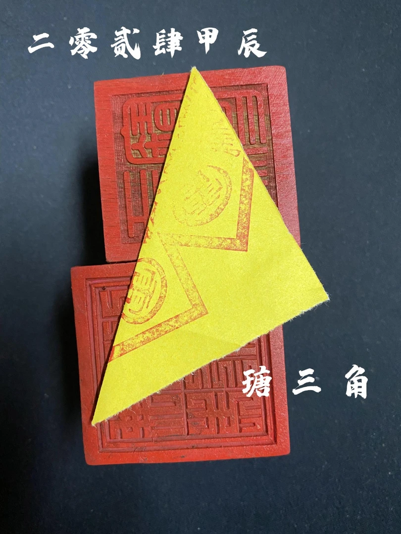 2024年甲辰年 刘恒手绘太碎福袋