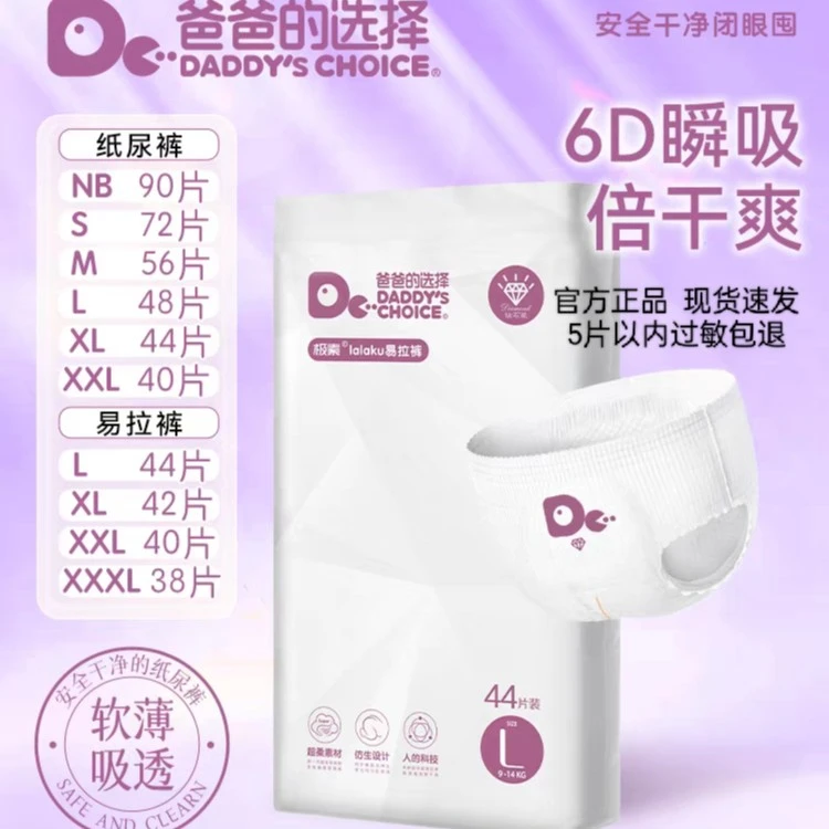 2包 爸爸的选择 钻石装纸尿裤新生儿超薄夜用透气干爽尿不湿成长