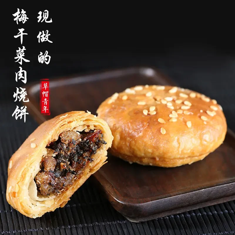 安徽烧饼梅干菜扣肉馅儿特产糕点早餐零食办公室速食酥脆美味解馋