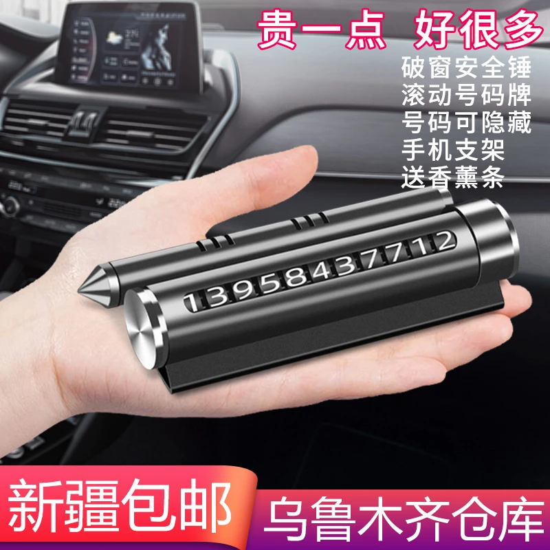 新疆包邮多功能临时停车号码牌高端创意挪车电话车内香薰手机支架