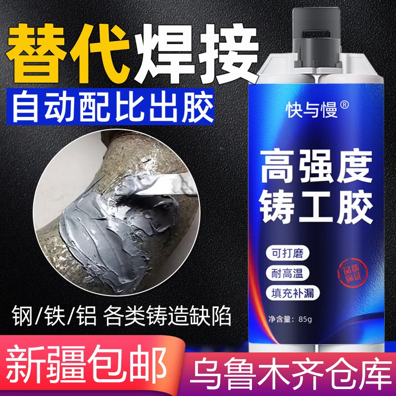 新疆包邮强力铸工胶耐高温ab焊接胶万能堵漏水油修补铸铁铝铜金属