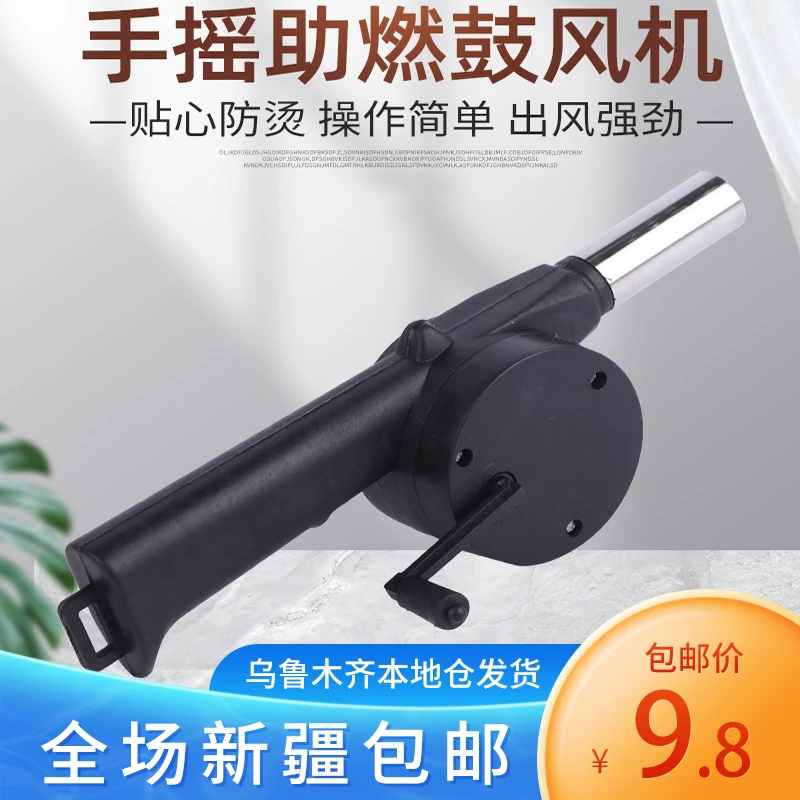 新疆包邮小型烧烤便携鼓风机手动户外柴火炉吹风机专用家用吹风筒