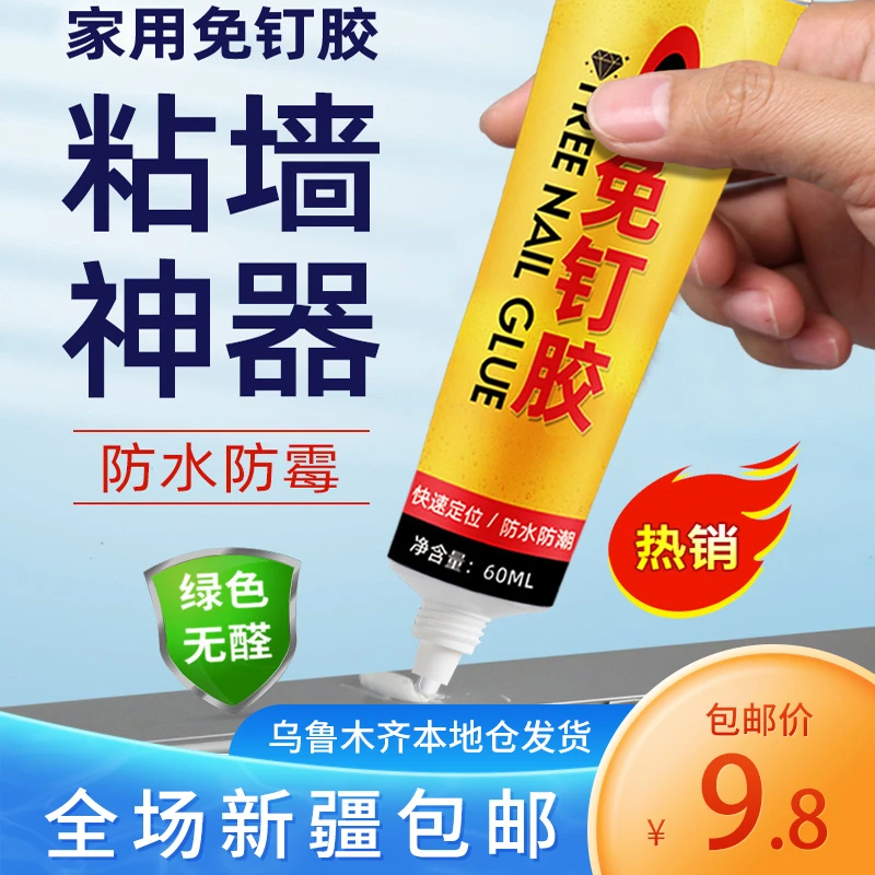 新疆包邮强力型免钉胶墙面瓷砖玻璃金属高粘度免打孔全能粘踢脚线