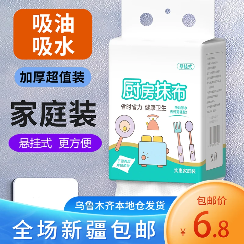 新疆包邮悬挂抽取式厨房抹布懒人一次性吸油吸水专用清洁干湿两用