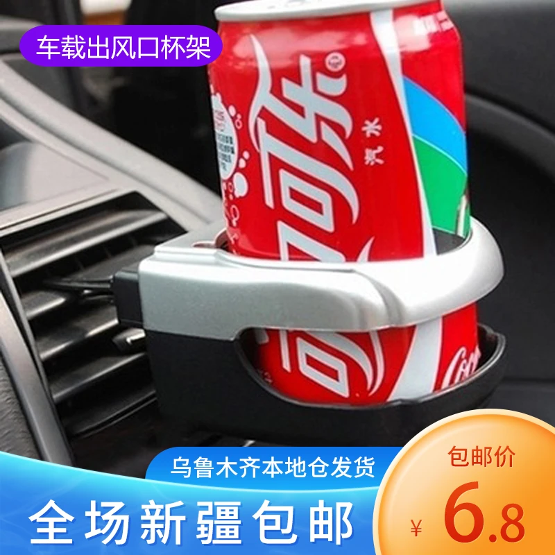 新疆包邮车载空调出风口放水杯架子汽车茶杯饮料烟灰缸支架固定器