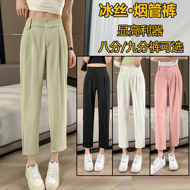 冰丝烟管裤女夏季裤子女薄款九分哈伦裤小个子八分裤女休闲直筒裤