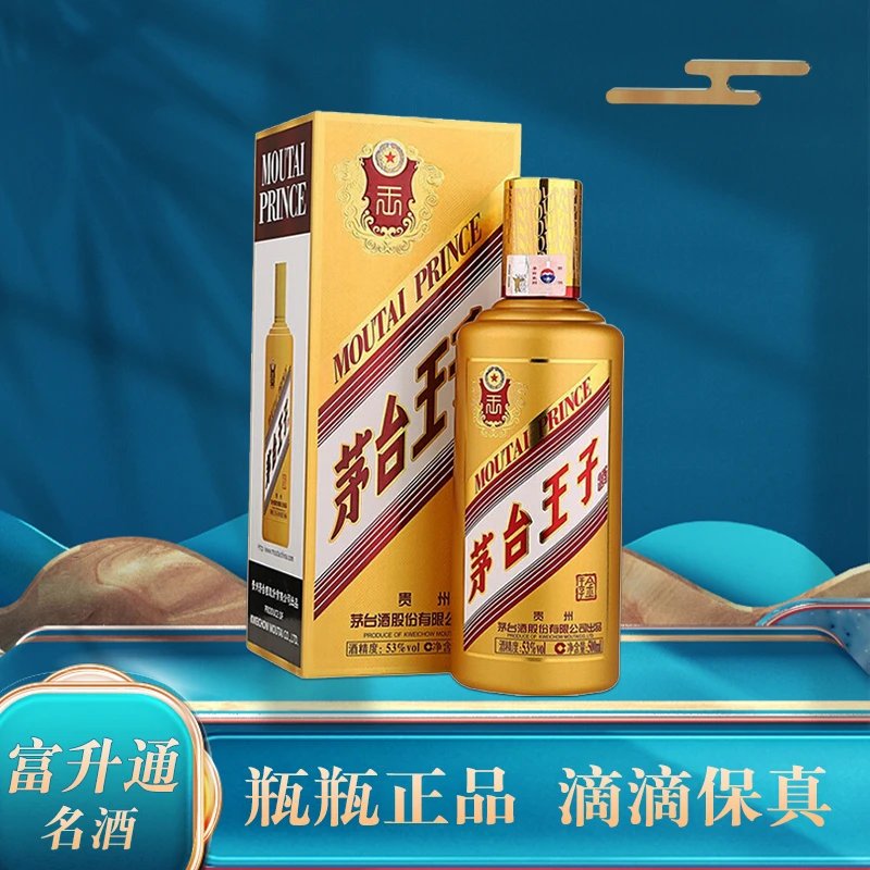 MOUTAI PRINCE;53%V/V; 500ML/茅台王子酒金王子53度500ml