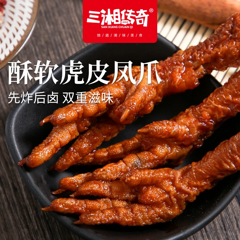 三湘传奇虎皮凤爪休闲宿舍追剧解馋卤味即食零食网红鸡爪小吃