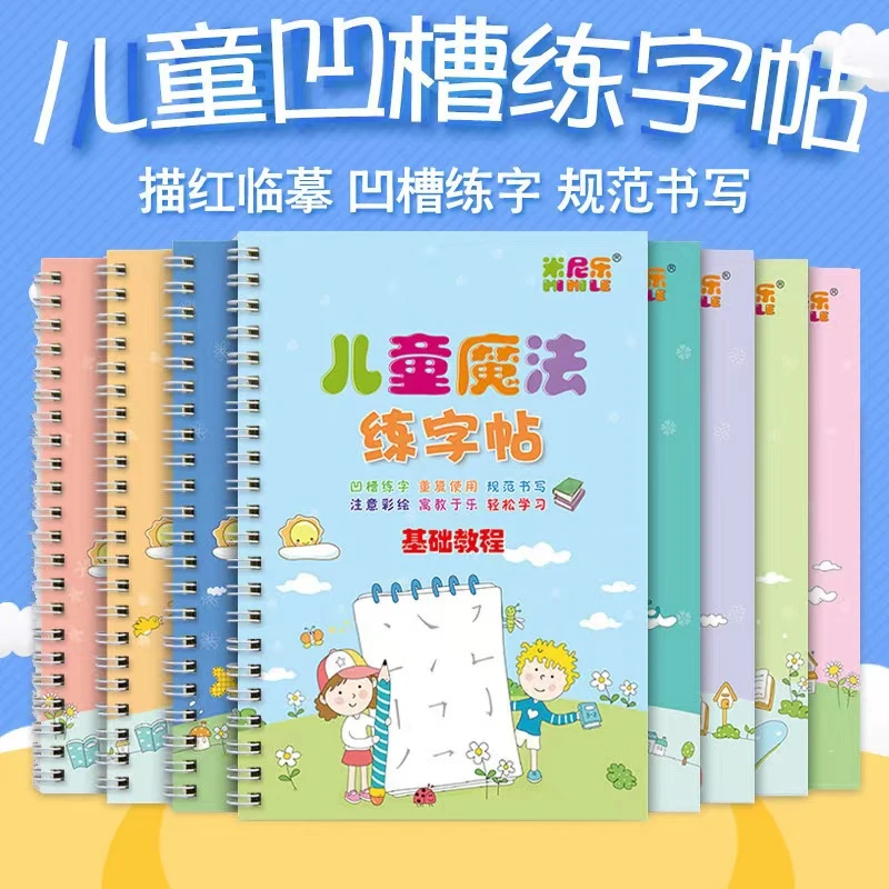【儿童控笔训练】 趣味学习可重复使用，3-8岁儿童专用凹槽练字帖