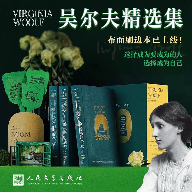 人文之宝《吴尔夫精选集》刷边版文化创意礼物 人民文学出版社