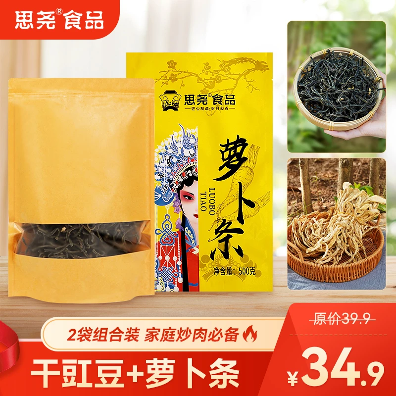 思尧干豆角农家自制干货长豆角特产豇豆280克/袋+萝卜条500克/袋