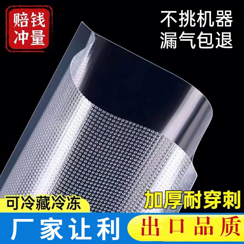 真空保鲜袋食品级纹路密封袋抽真空专用包装袋家用压缩袋封口冰箱