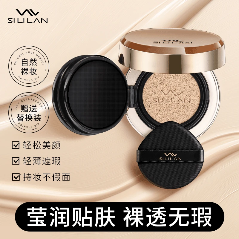 斯丽兰莹润无暇裸妆持妆不卡粉不脱妆水润丝滑轻薄细腻底妆气垫霜