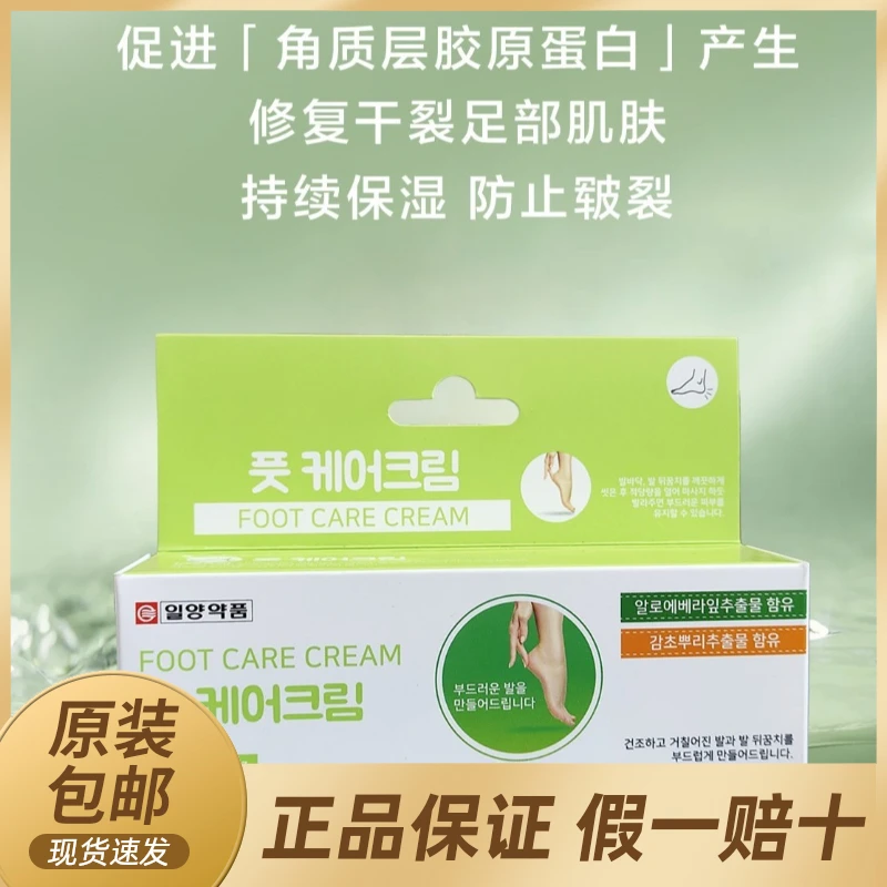 一洋药品韩国进口脚部护理霜60g保湿