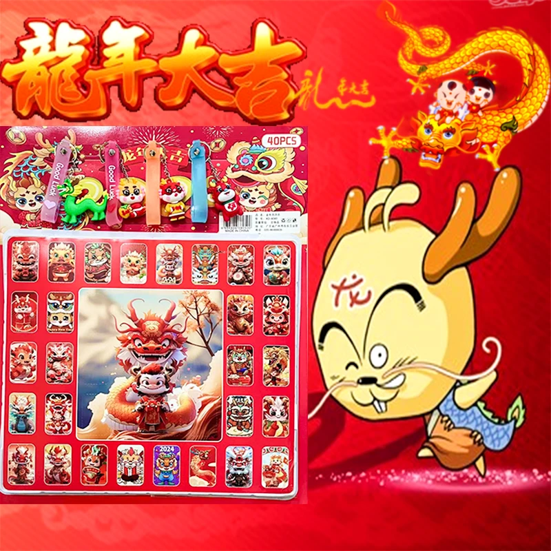 【新店立减】龙年盲盒40洞公仔洞洞乐惊喜盒子校门口精品潮玩钥匙扣