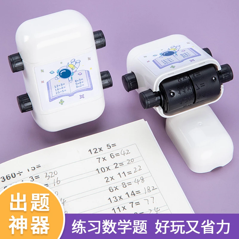 加减乘除法滚动印章数字出题神器教师用儿童教学小学生数学算数用