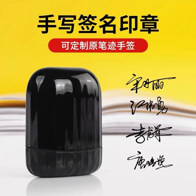 个人名字印章手写签名印章刻字姓名印章定做自动按压式刻章签字章