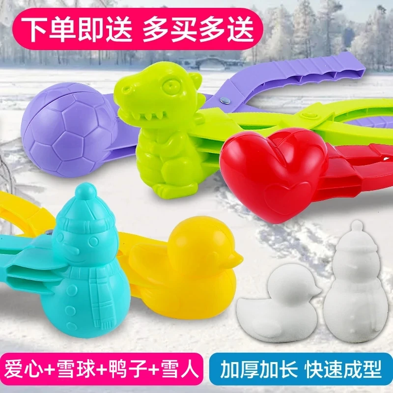 【拍一发二】雪球夹子夹雪器玩雪工具雪人模具打雪仗神器下雪天玩具